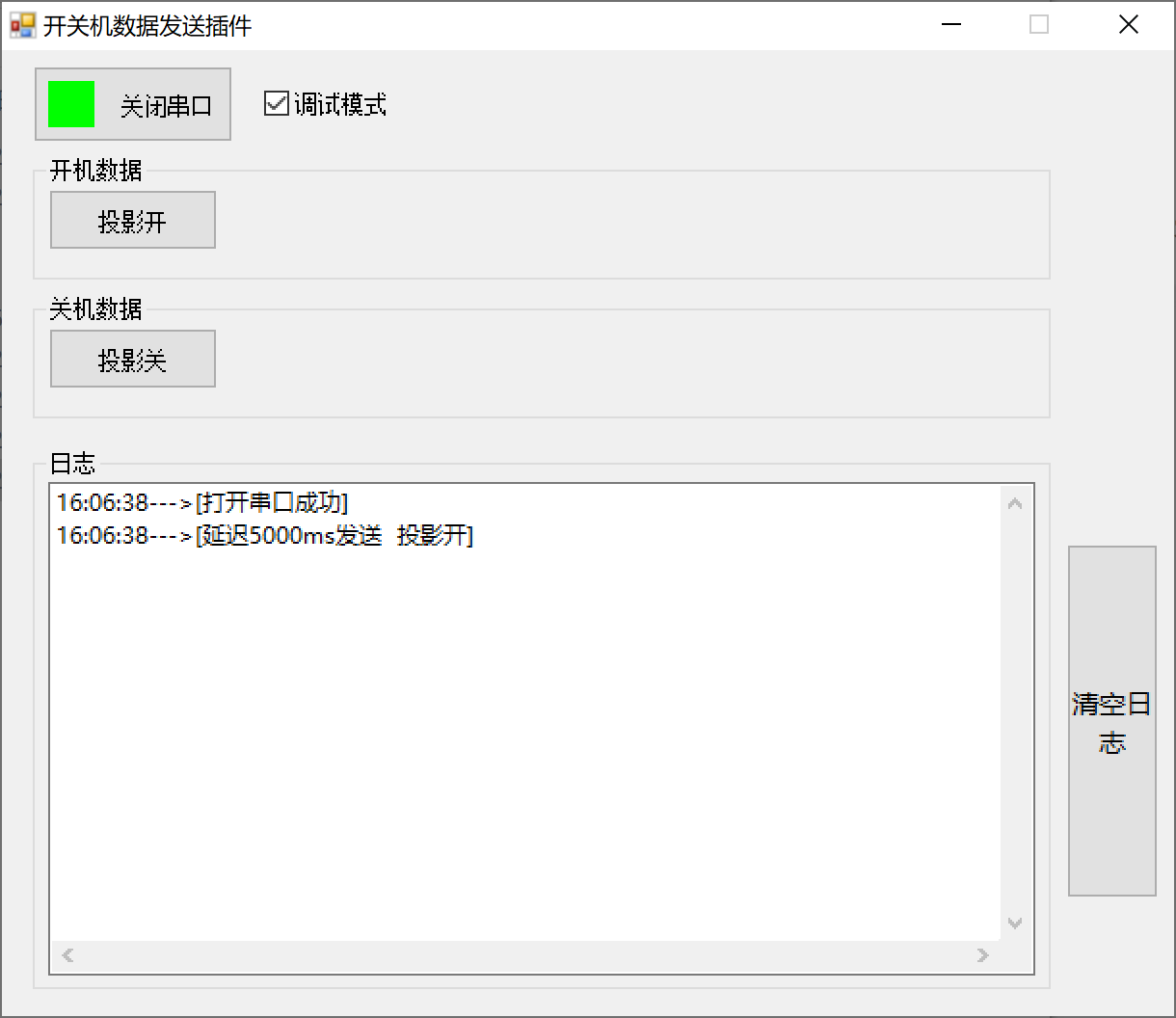 电脑开关机数据发送插件Beta v1.2