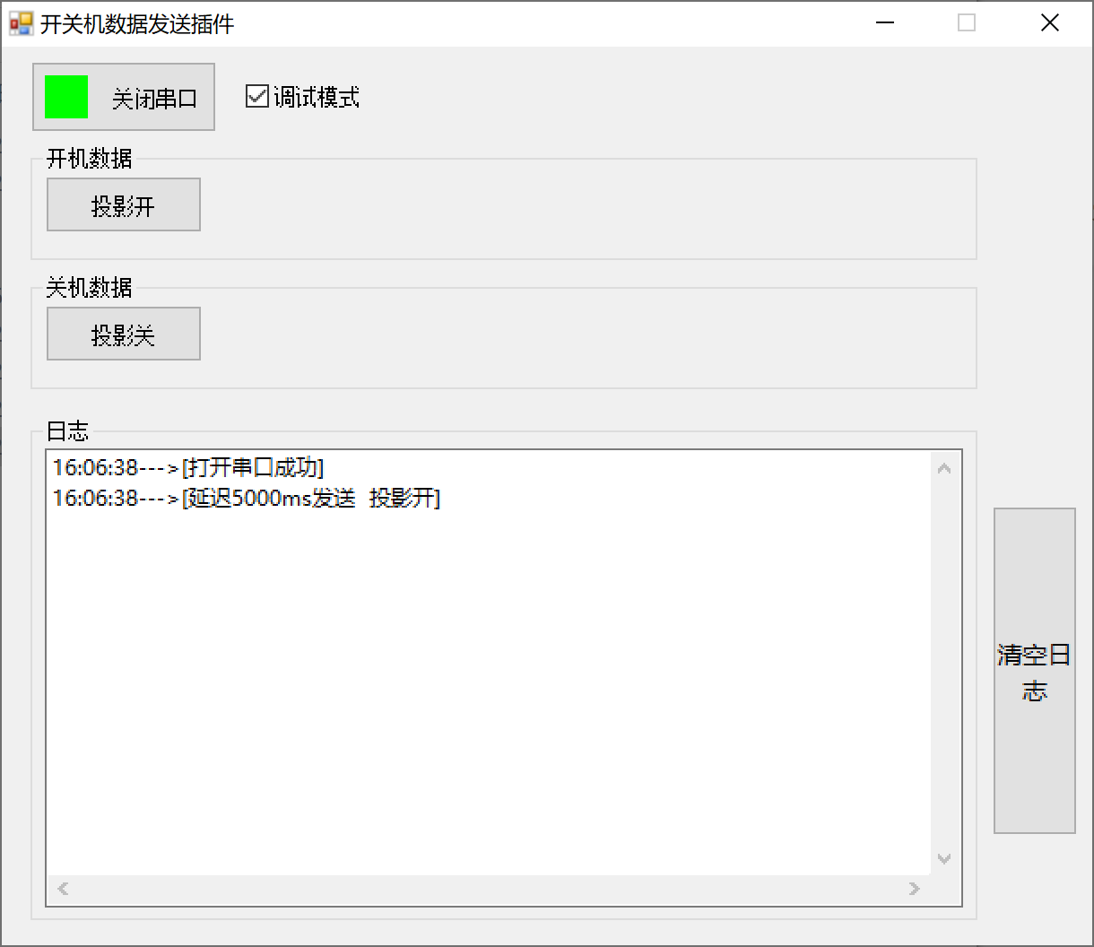 电脑开关机数据发送插件Beta v1.1