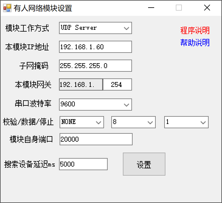 有人网络模块IP快速批量设置工具v1.0