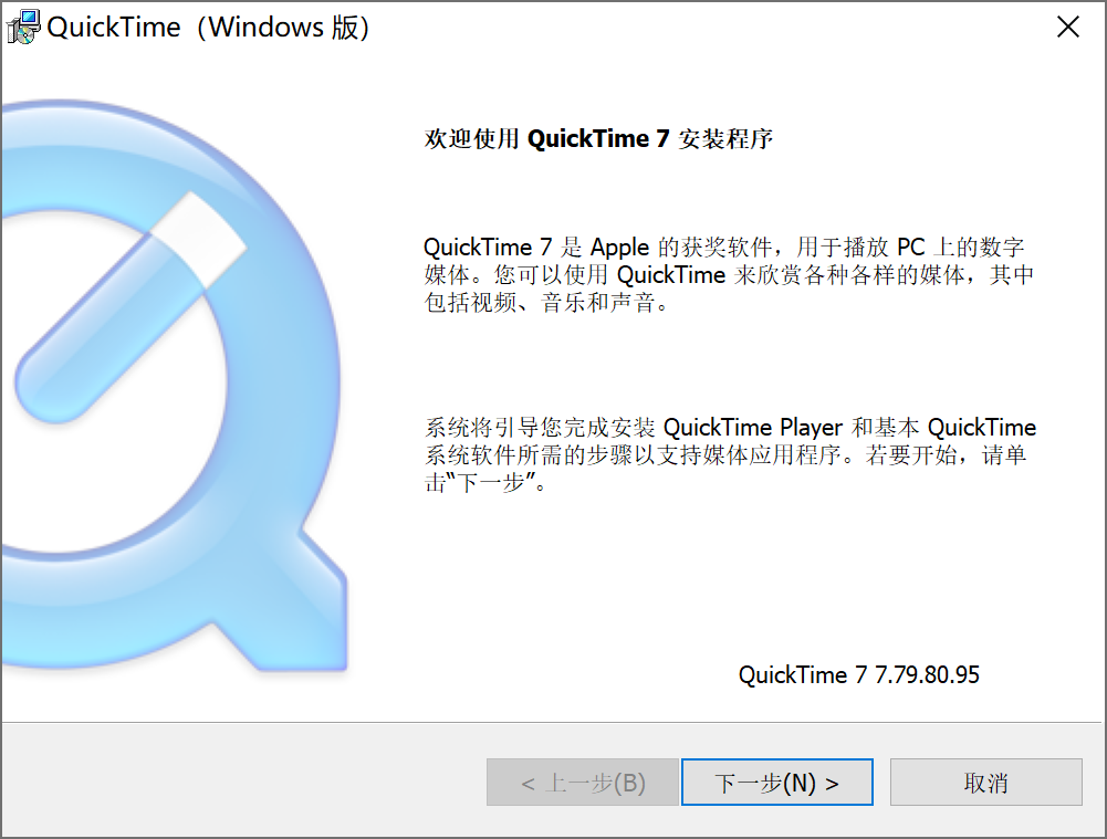 QuickTime7全自动安装脚本v1.0