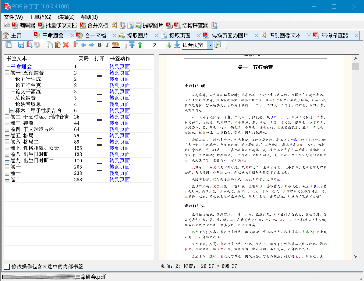 PDF补丁丁