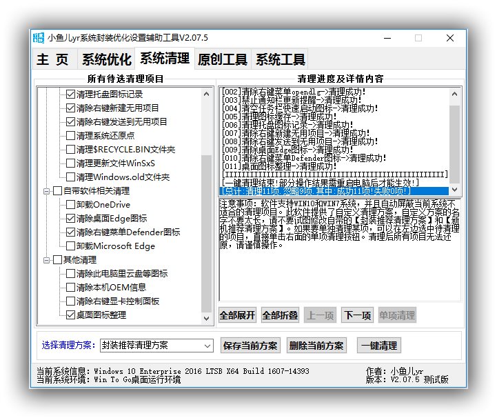 小鱼儿yr系统封装优化设置辅助工具_v2.11.8