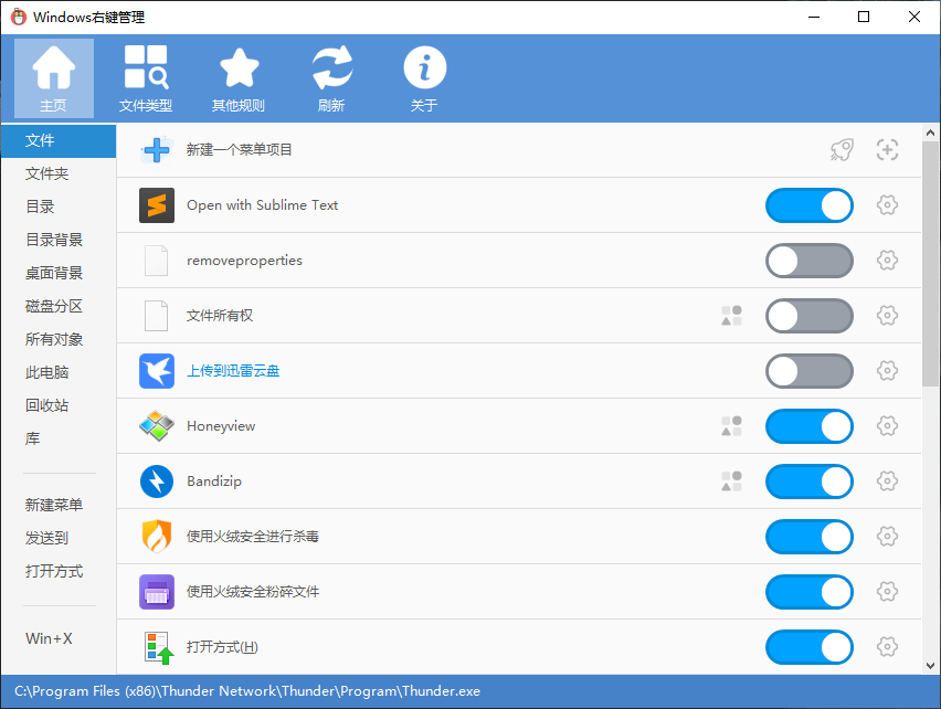 右键菜单神器 ContextMenuManager3.3.3.1