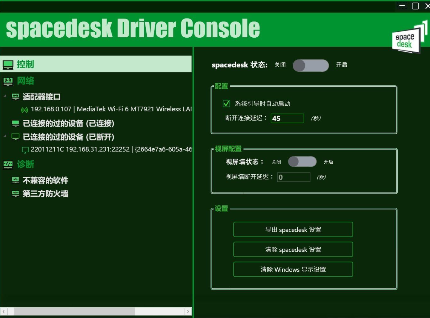 屏幕扩展 spacedesk vBeta RC v1.0.49 简单汉化版