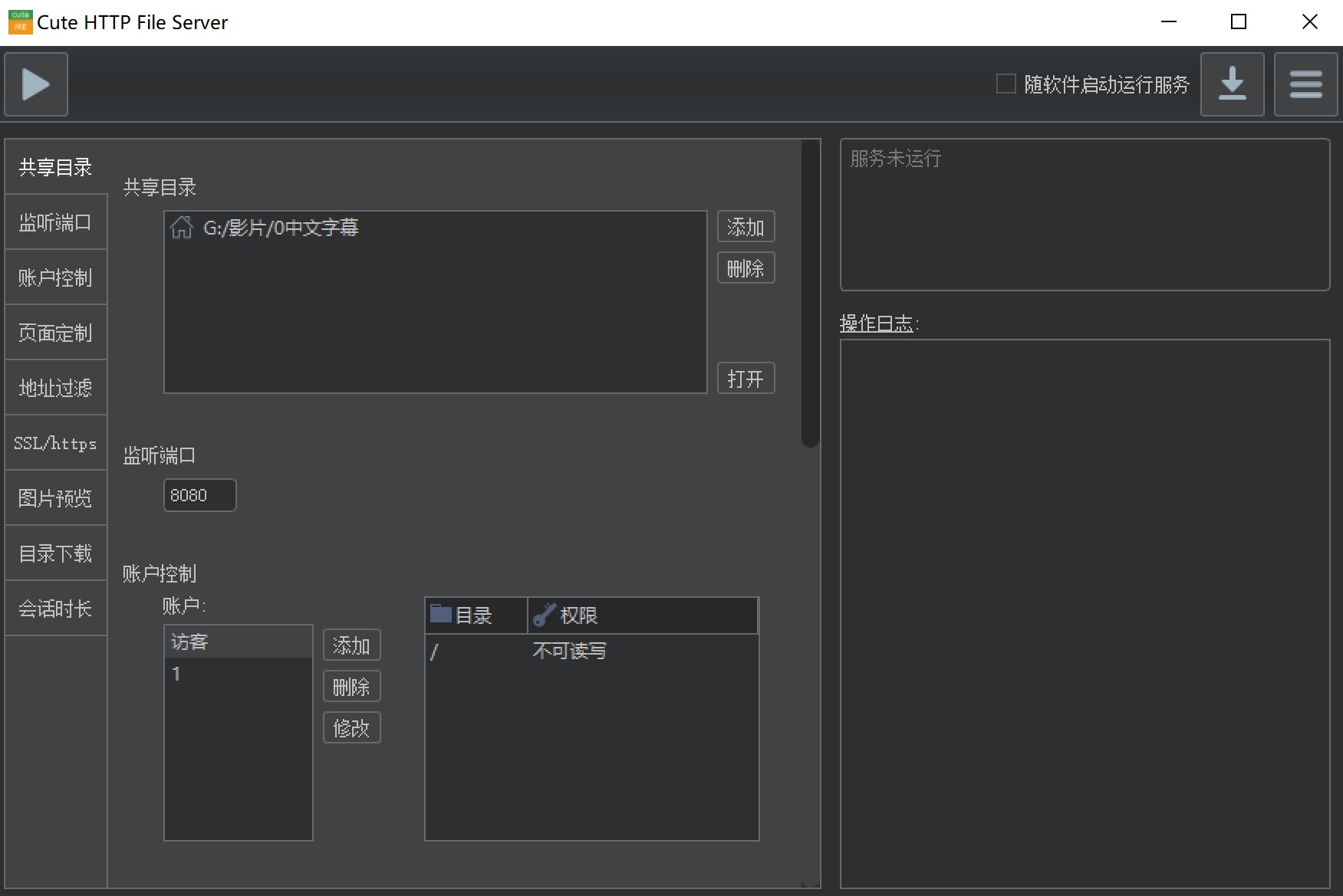 Cute Http File Server/chfs文件共享服务器 v3.1