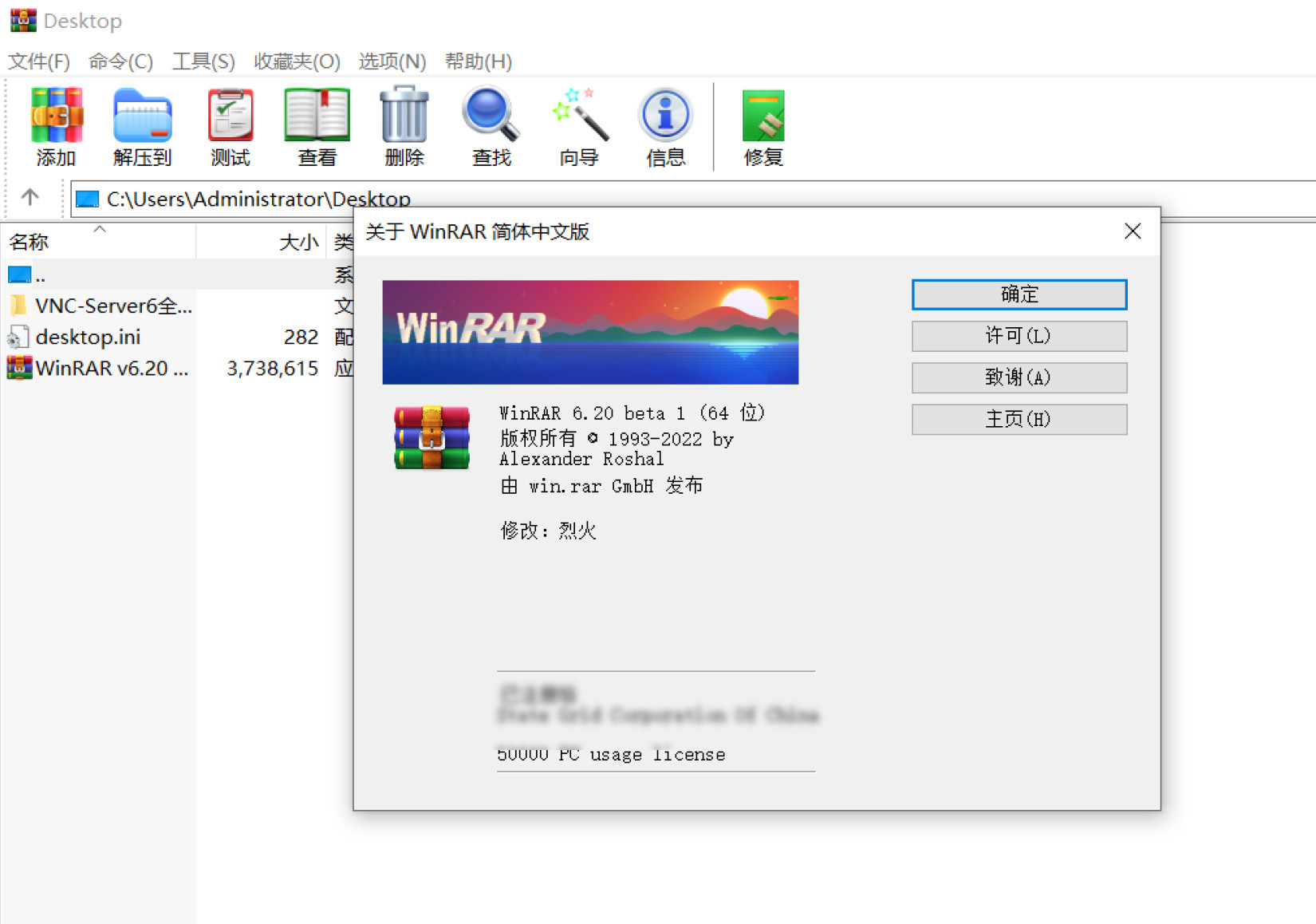 WinRAR_6.20 beta 1_x64 烈火
