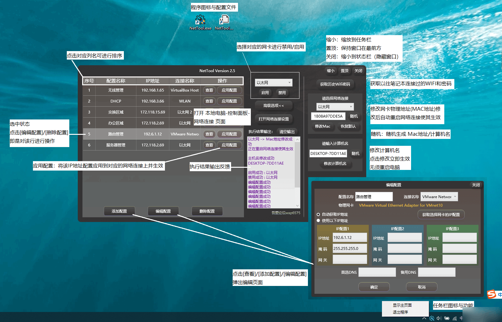 IP配置工具_2.6 一键切换IP、改Mac、计算机名