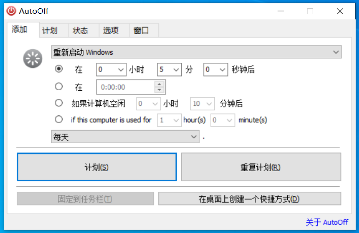 电脑自动关机AutoOffv4.25
