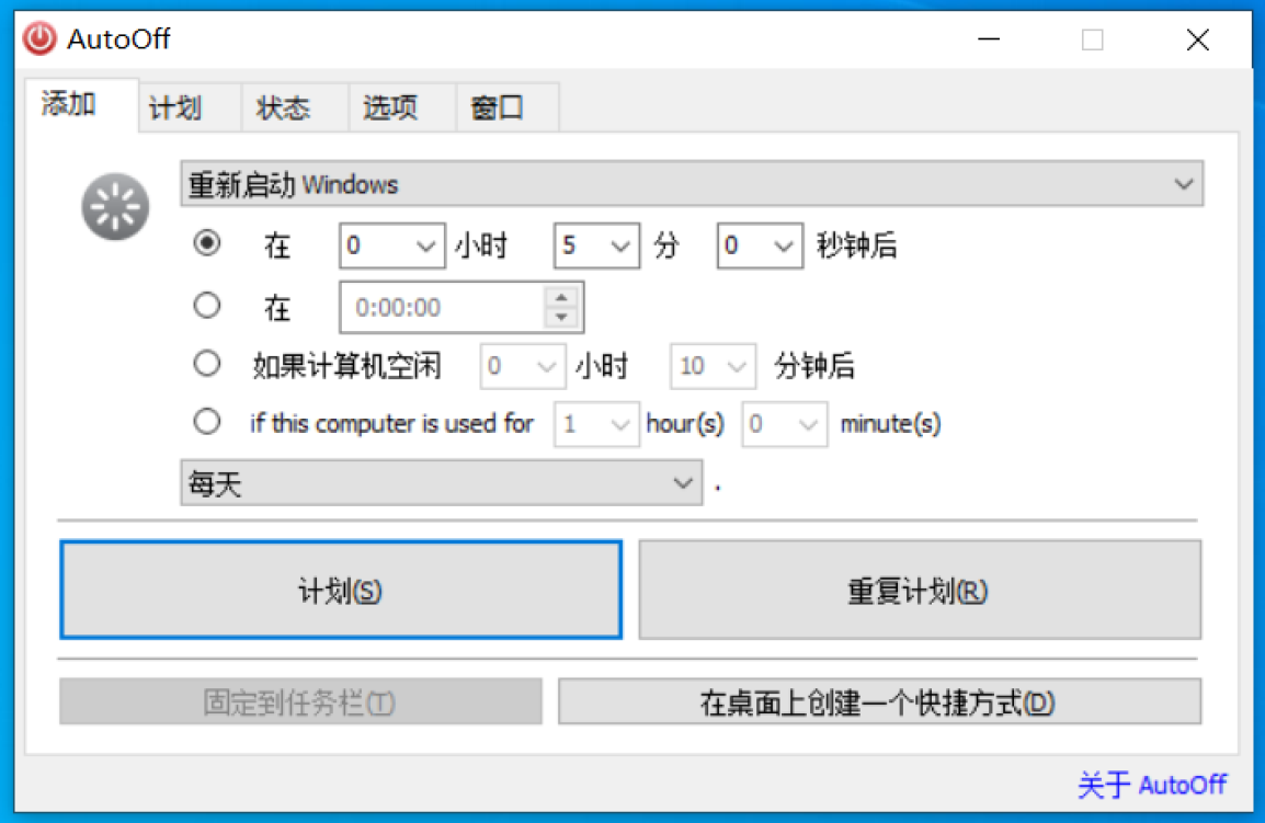 电脑自动关机AutoOffv4.24