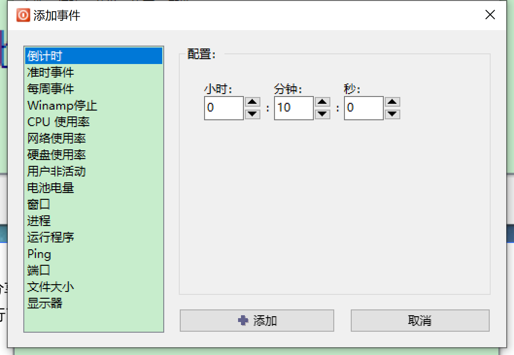 定时计划-Shutter Pro V4.8 中文绿色专业版