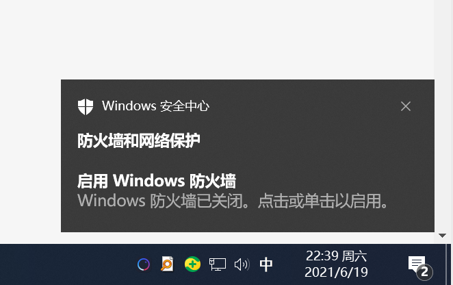 windows防火墙的提示彻底关闭的办法和工具