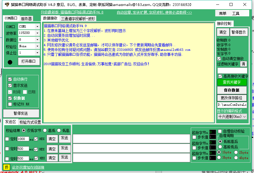 猫猫串口网络调试助手V4.91