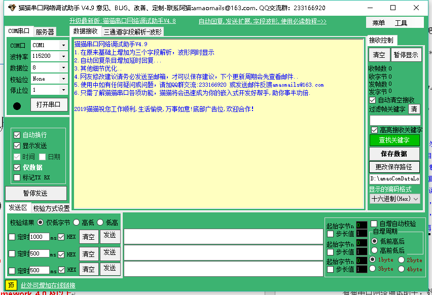 猫猫串口网络调试助手V4.9
