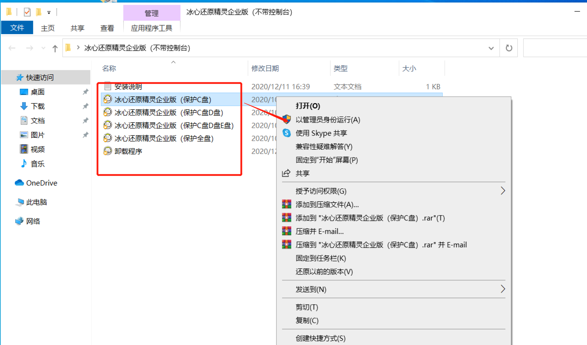 冰心还原精灵企业版_v8.61.220.5611