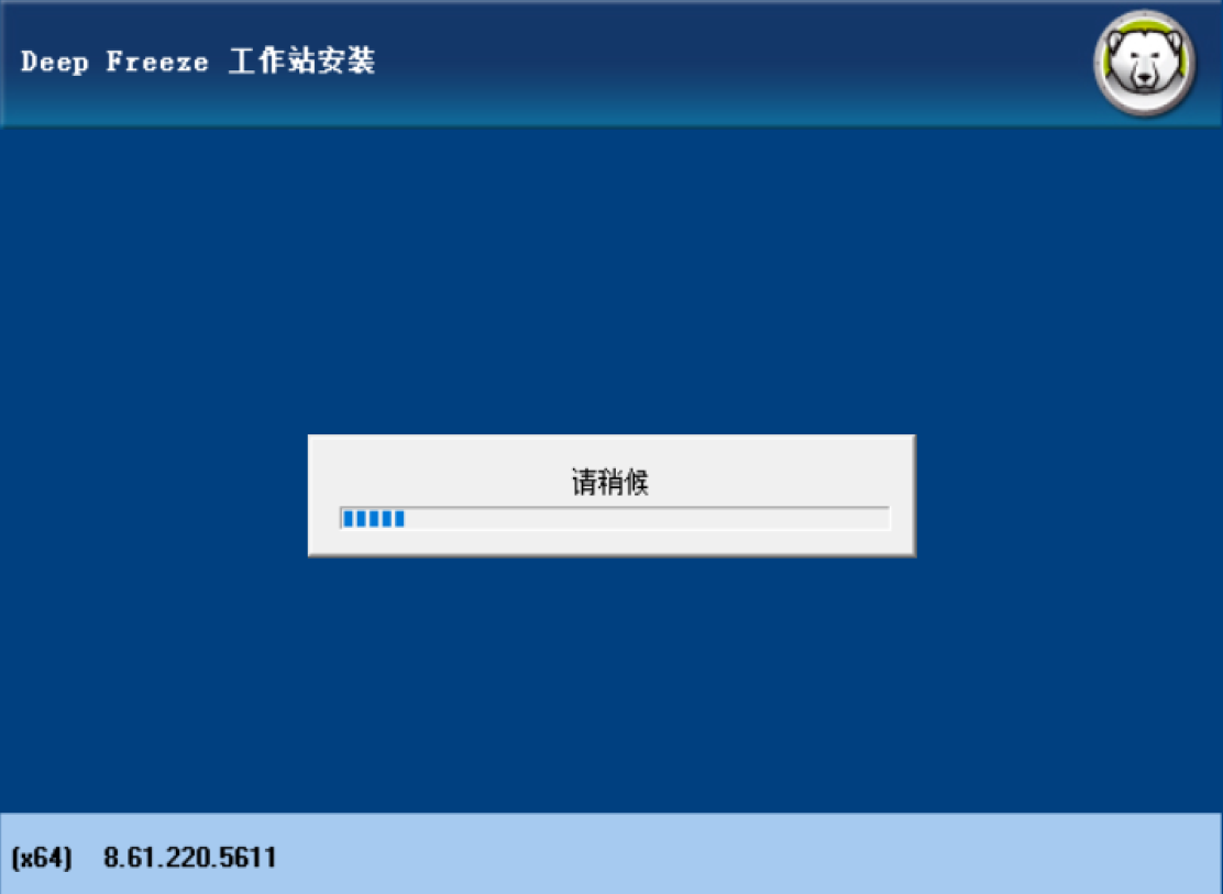 冰心还原精灵企业版_v8.61.220.5611