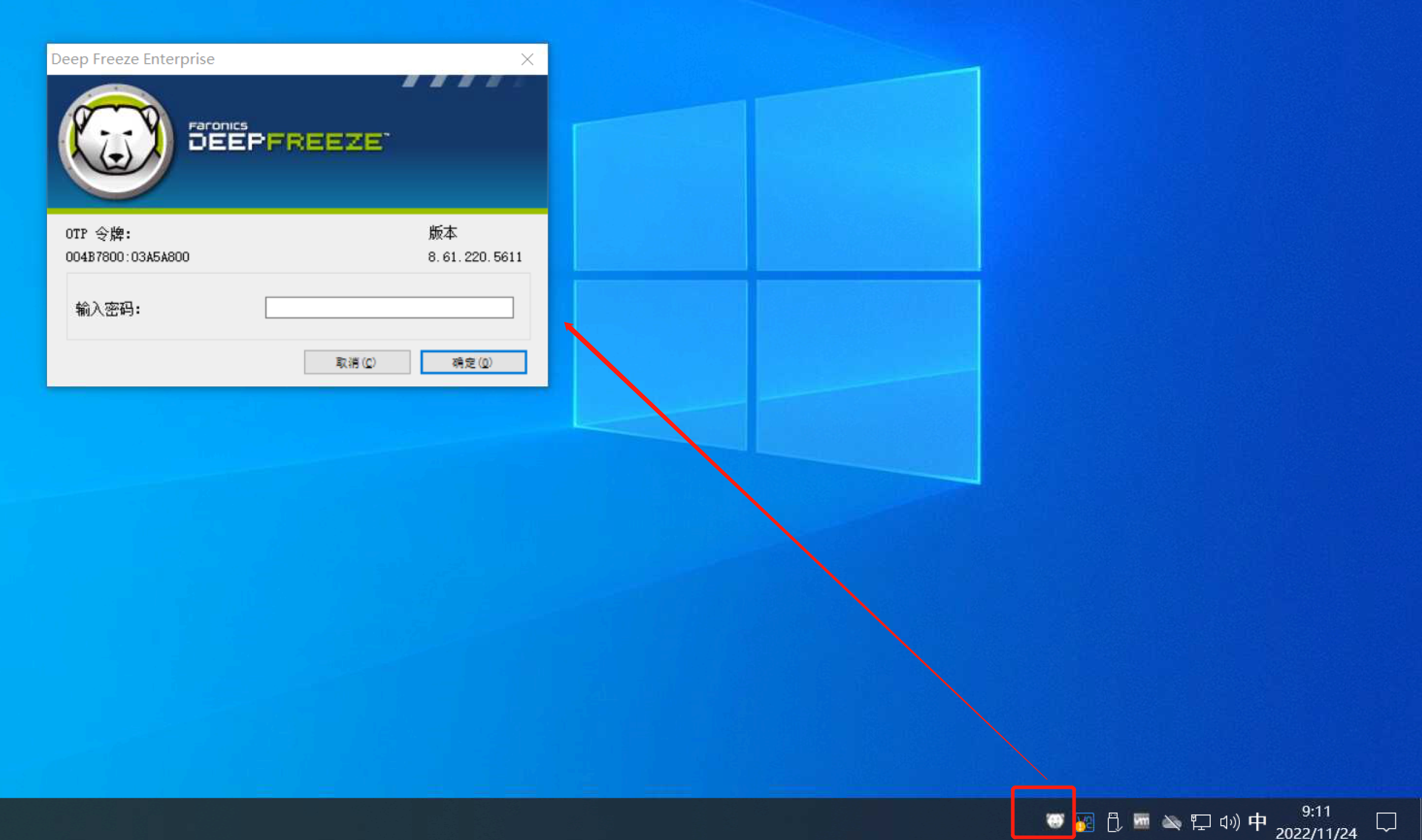 冰心还原精灵企业版_v8.61.220.5611