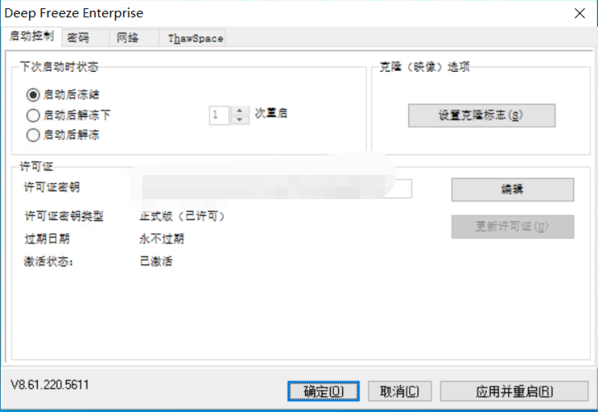 冰心还原精灵企业版_v8.61.220.5611
