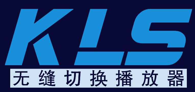 KLSMediaPlayer_v1.3.9 免费中控无缝切换播放器