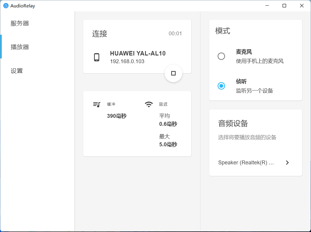 将您的手机变成PC 的麦克风或扬声器AudioRelay_v0.27.5