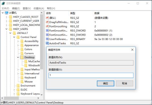 去掉win10关机阻止