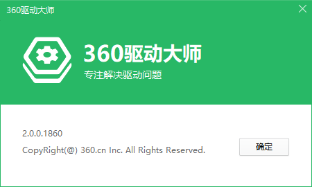 360驱动大师v2.0.0.1970绿色单文件精简版＆网卡版 