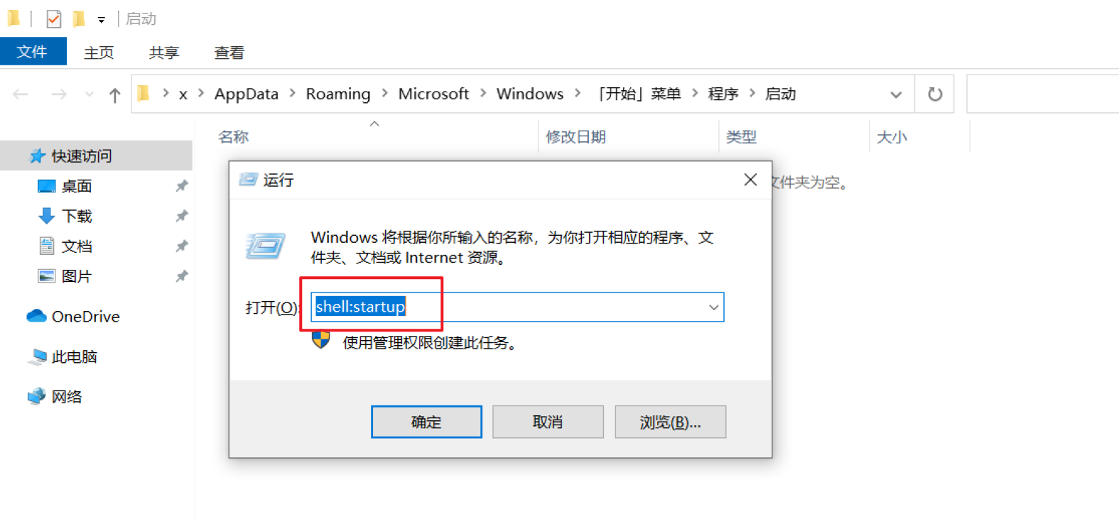 win10添加开机启动项StartUp方法及不生效问题解决方法