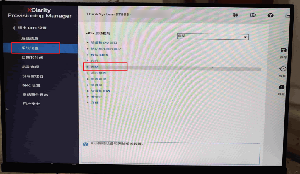 联想ThinkSystem ST558网络唤醒设置教程