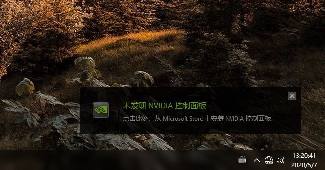 win10一键修复NVIDIA控制面板v1.3