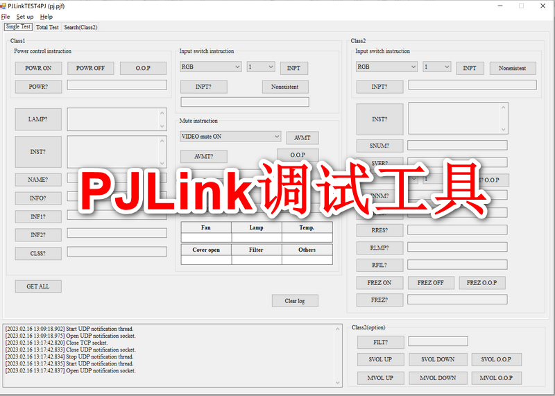 投影机PJLink开关调试工具