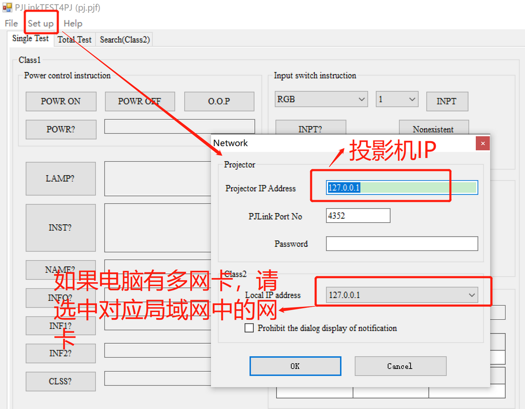 投影机PJLink开关调试工具