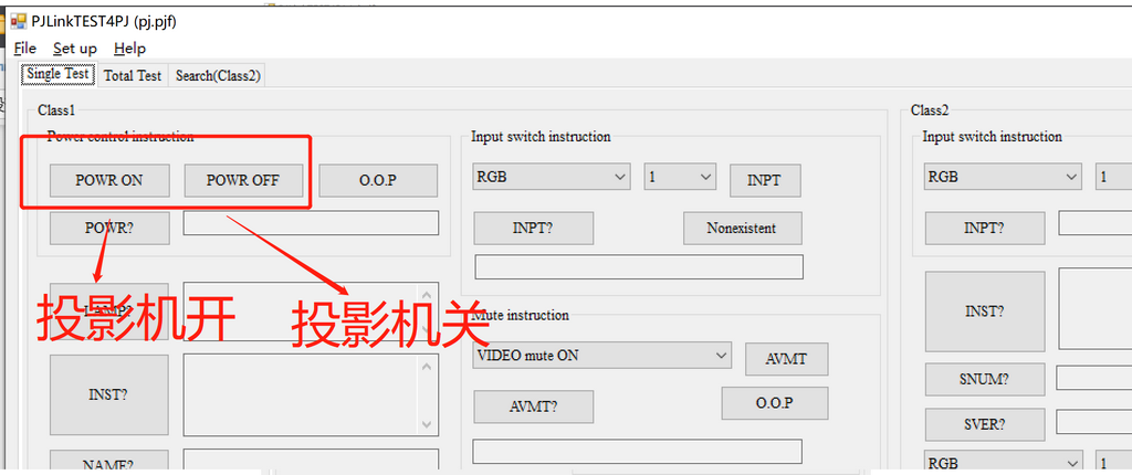 投影机PJLink开关调试工具