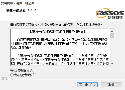 易数一键还原 v4.9.3.830