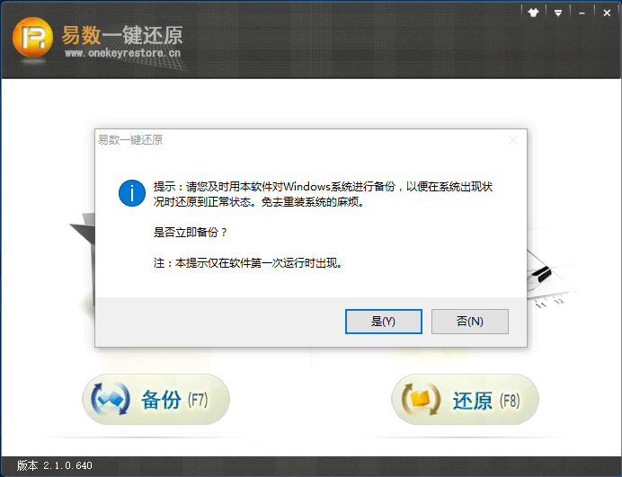 易数一键还原 v4.9.3.830