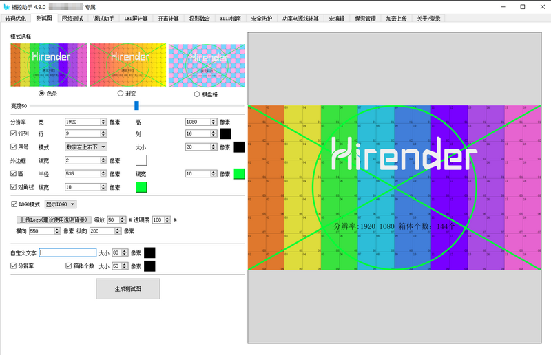 hirender播控助手v5.1.4
