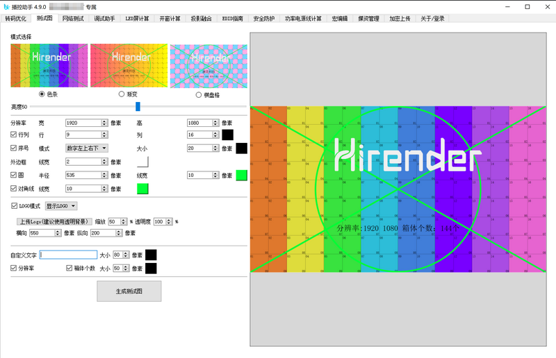 hirender播控助手v5.0.0