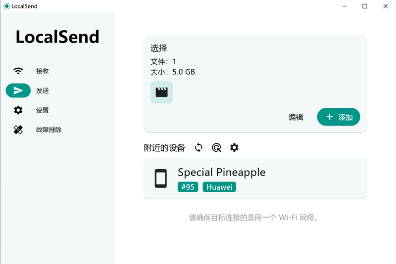 手机电脑局域网文件互传工具LocalSend v1.17.0