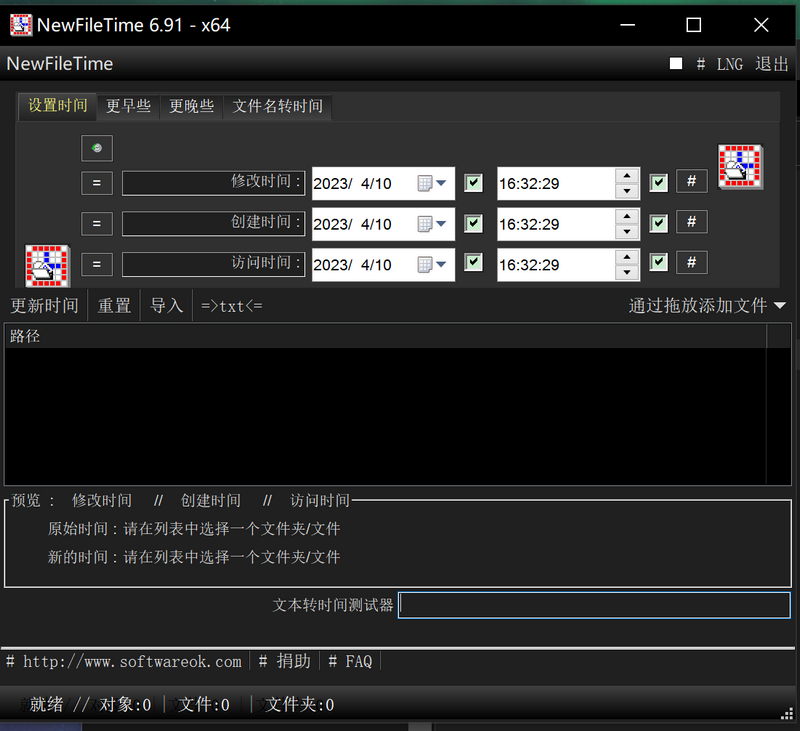Windows文件时间属性修改工具NewFileTime v6.91