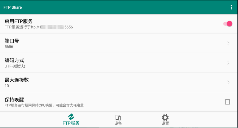 Android FTP服务器 FTPShare v12