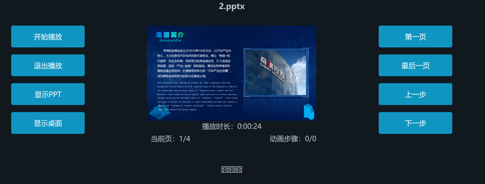 PPT助手 PPTHelper Betav1.2
