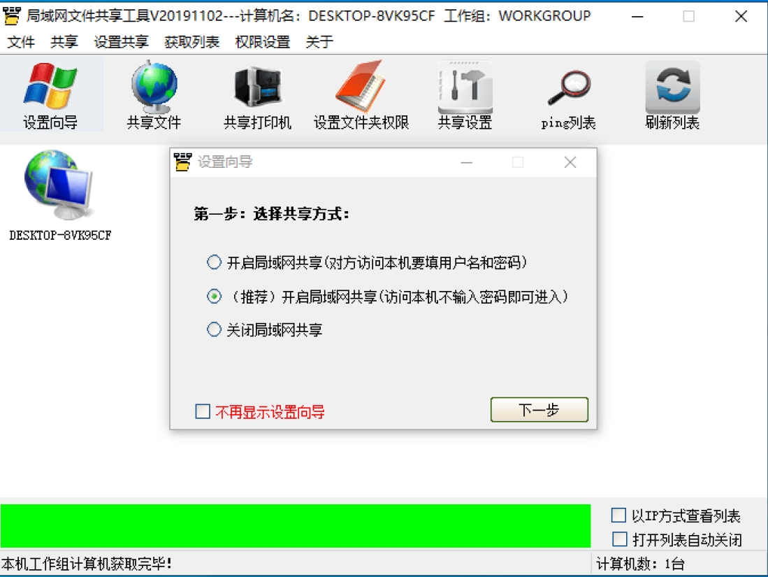局域网共享软件v20191102