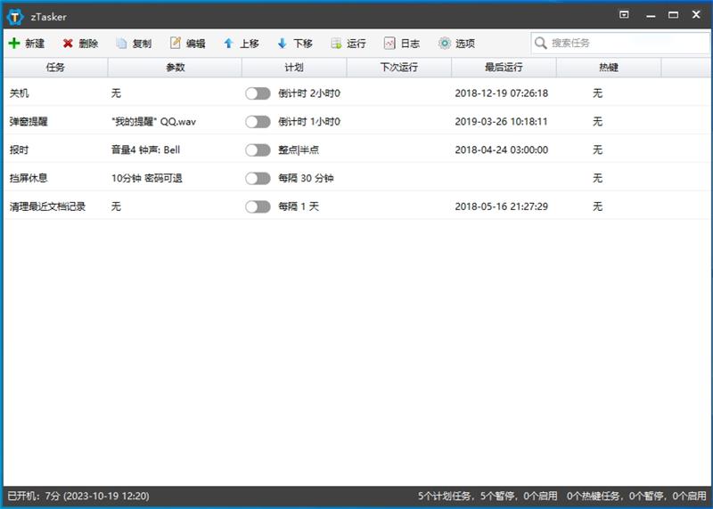 自动化任务工具 zTasker v1.74