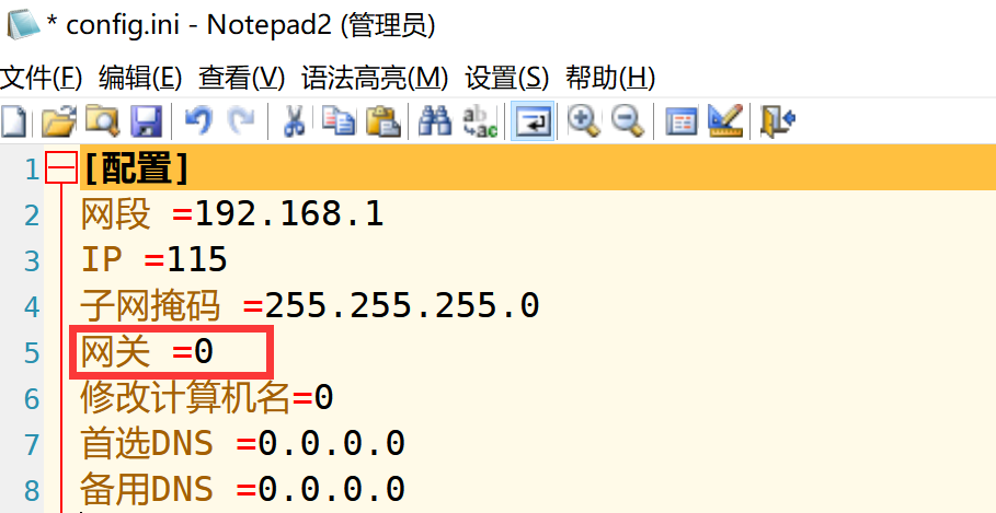 展厅展馆IP地址快速配置工具_v1.1.2