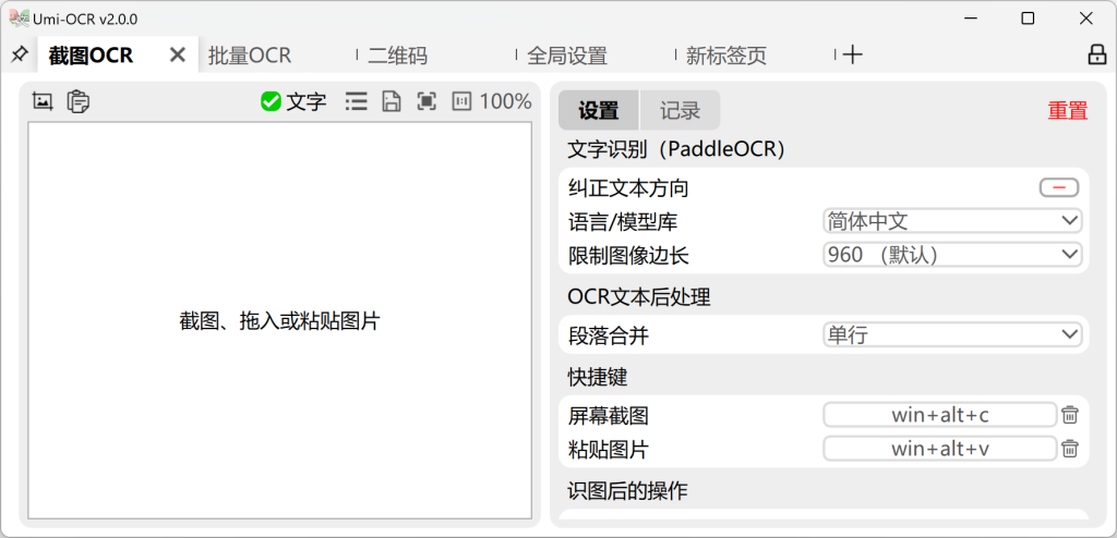 Umi-OCR 文字识别工具 v2.0.1