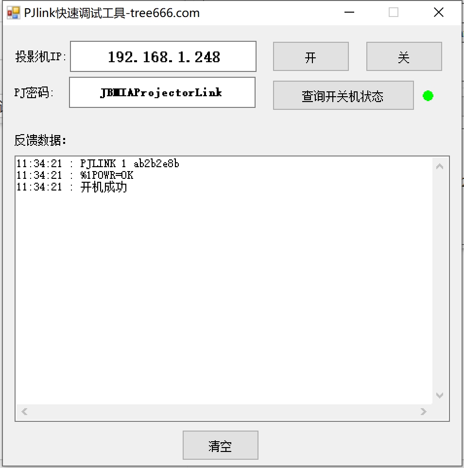 PJlink快速调试工具 v1.1