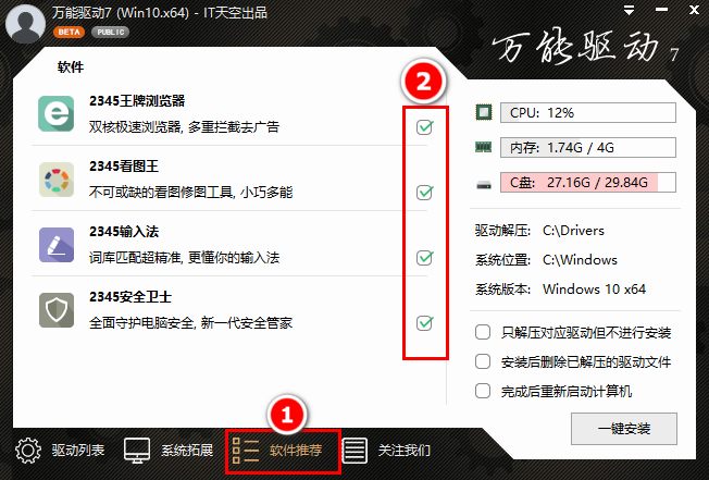 EasyDrv万能驱动 v8 24v6 VIP版