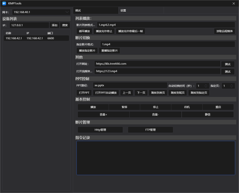 KMPTools v1.0.0.0 播放器媒体管理调试工具