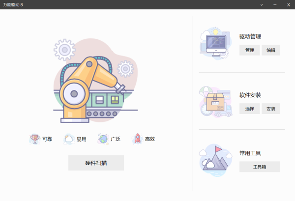EasyDrv万能驱动 v8 24v6 VIP版