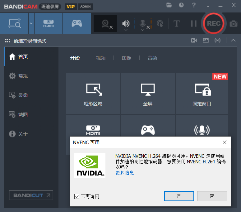 Bandicam（班迪录屏）8.1.0.2516 绿色特别版