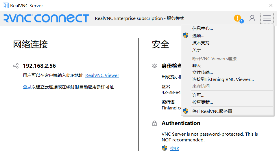 RealVNC7全自动安装脚本 v2.3.3