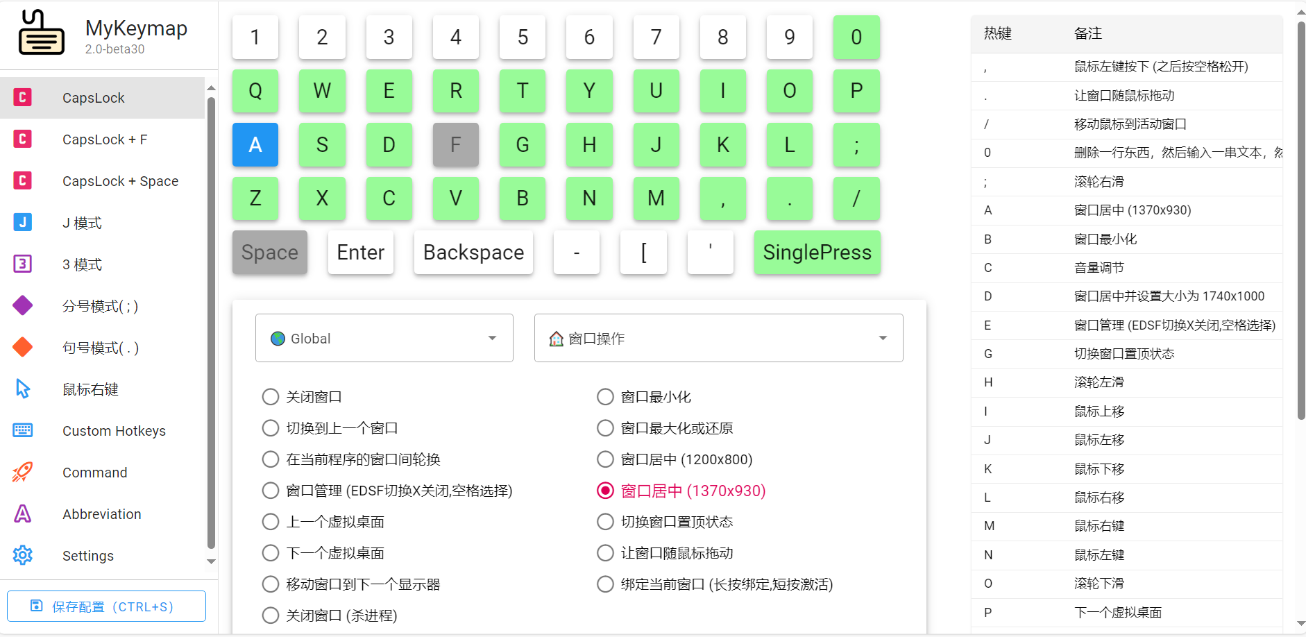 MyKeymap v2.0-beta30 Windows快捷键增强工具